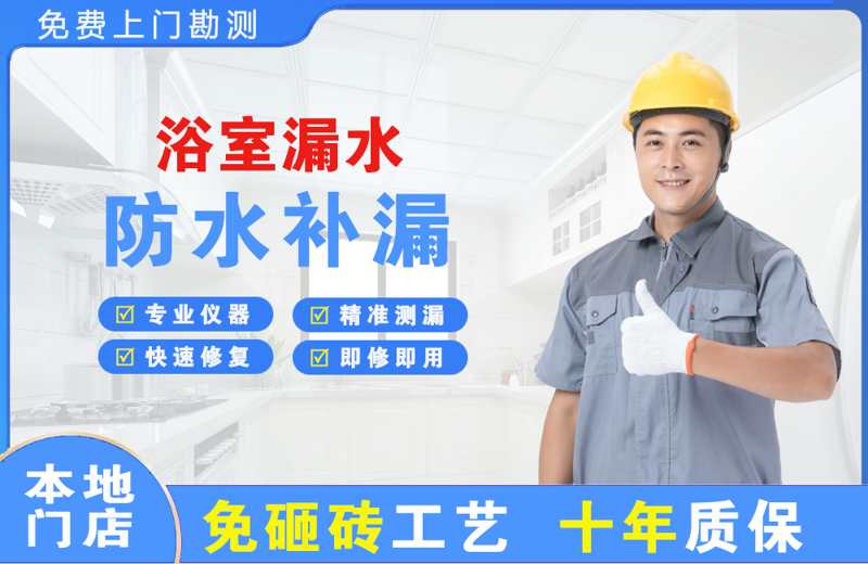 鹰潭浴室漏水维修